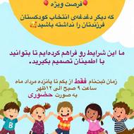 جشنواره 15 روزه کودکستان گل پونه ها