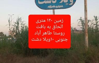 طاهرآباد ویلادشت