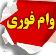 خریدار وام ازدواج