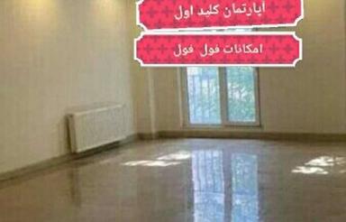 رهن آپارتمان