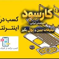 کلیک تبلیغات