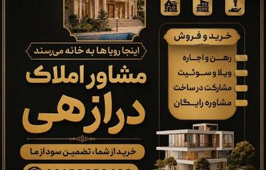*فروش 220 متر زمین مسکن ملی