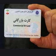 کارت بازرگانی
