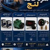 وسایل سردخانه
