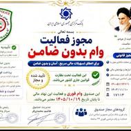 وام فوری بدون ضامن