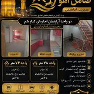 دو واحد یک خابه محدوده دانشگاه آزاد