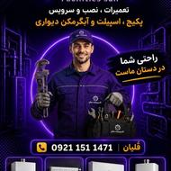 تعمیرات نصب سرویس