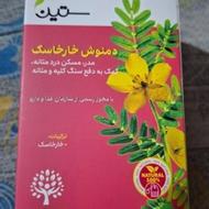 فروش فوری دمنوش زیر قیمت