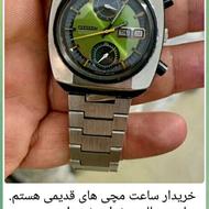 خریدار ساعت مچی کارکرده قد.یمی