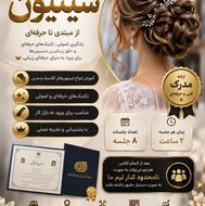 آموزش شینیون پرداخت دو مرحله ای