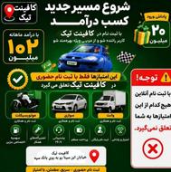 ثبت نام رایگان راننده اسنپ