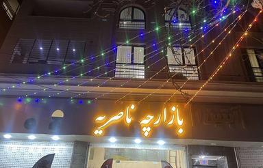 اجاره غرفه در بازارچه ناصریه گرمدره بدون پول پیش