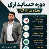 حسابدار، آموزش حسابداری، مالیاتی و حسابرسی