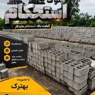 بلوک ساختمانی
