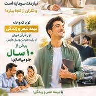 بیمه عمر پاسارگاد