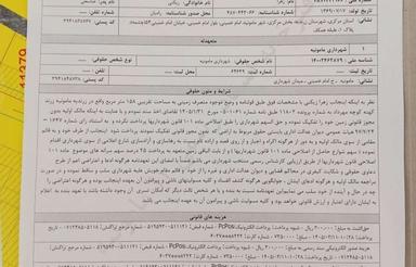 زمین فروشی 158متر
