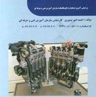 کتاب اتومکانیک به زبان ساده .