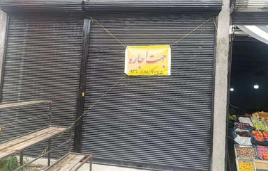 اجاره مغازه با قیمت مناسب