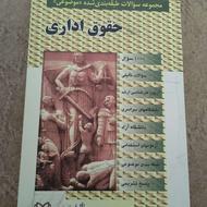 کتب حقوقی کارشناسی ارشد
