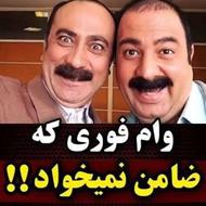 وام فوری بدون ضامن