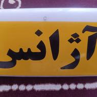 تابلو روی ماشین......
