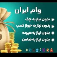وام فوری 4درصد