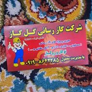 لوله کشی گاز