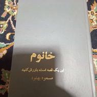 کتاب داستان خانوم اثر بهنود