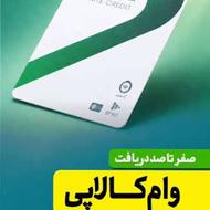 وام کالاپی 300