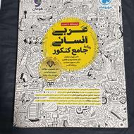 کتاب تست کنکور انسانی