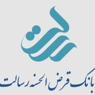 180 ت وام 10 ماهه قرض الحسنه رسالت
