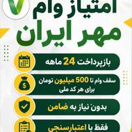 نقل و انتقال امتیاز مهر ایران