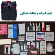 «بسته نجات بحران؛ کیف امداد و بقای کامل
