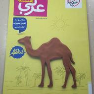 کتاب کار خیلی سبز عربی هشتم