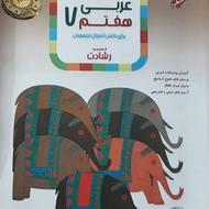 کتاب عربی هفتم