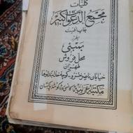 کتاب دعا قدیمی