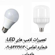 تعمیرات انواع لامپ های ال ای دی از 30ت به بالا