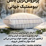 بالشت طبی میکروفایبر بیوممتیک عمده و تکی
