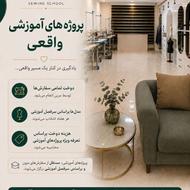 آموزش خیاطی پروژهمحور٫ مقدماتی تا حرفهای٫ مزون_اکادمی سارا