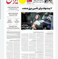 روزنانه باطله