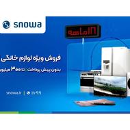 فروش اقساطی لوازم برقی خانگی