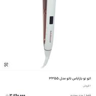 اتو موی نوووو
