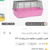 قفس خرگوش سالم