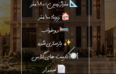 فروش ویلایی موقعیت شمالی_ تمام بازسازی شده