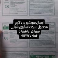 سولفور پد 7 گرمی اسکوی شیلی