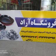فروشگاه آراد