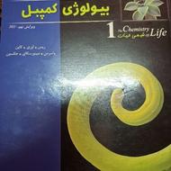 کتاب مرجع کمپبل