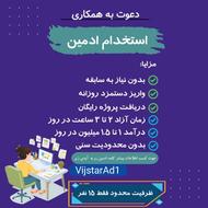 استخدام ادمین