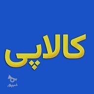 وام کالاپی صفر تا صد