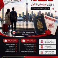 ویزا کانادا بدون پیش پرداخت،ترکیه،فنلاند،ارمنستان